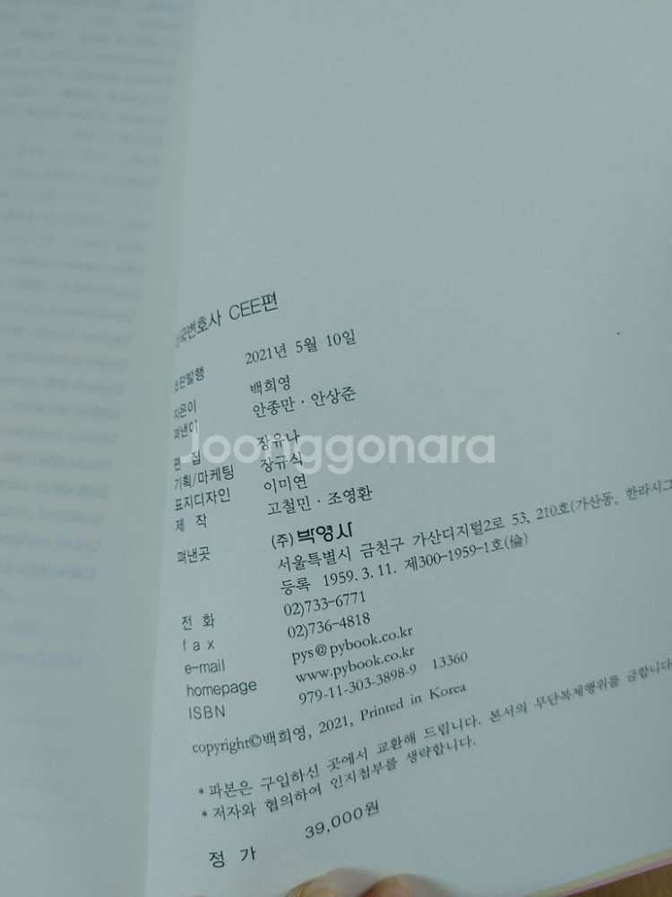 미국 변호사법 : CEE 편 전문서적 법학 변호사 시험--6
