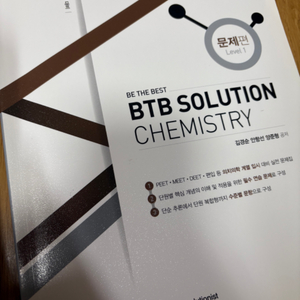 BTB solution chemistry 문제편