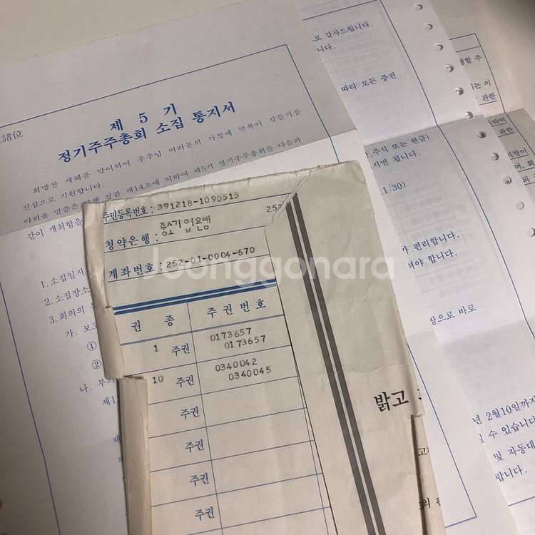 동남은행 종이주식/ 주식--2