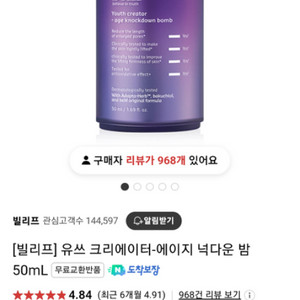 백화점 새상품) 40%빌리프 넉다운 밤 에센스, 로션