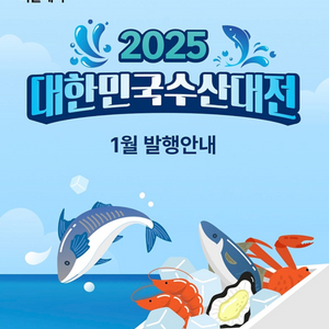 대한민국수산대전 결제 삽니다!