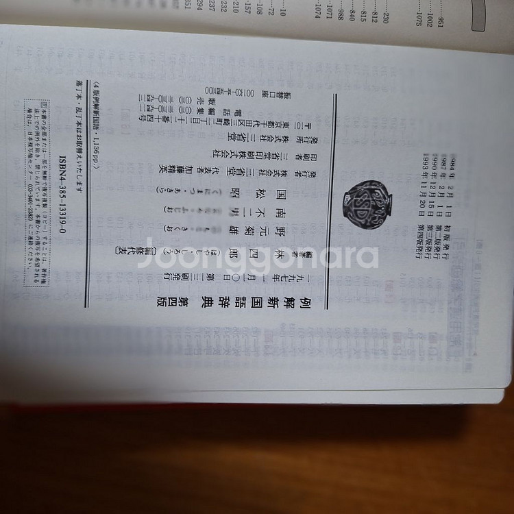 # 예해신국어사전(일일사전)--1