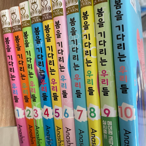 봄을 기다리는 우리들(1~10권)