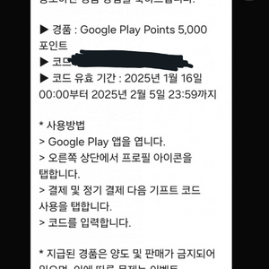 구글플레이포인트 5000포인트