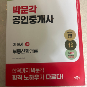 박문각 부동산1차 새상품