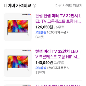 한샘 32인치 LED 미러TV