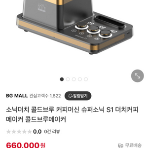 쏘닉 더치 콜드브루머신기