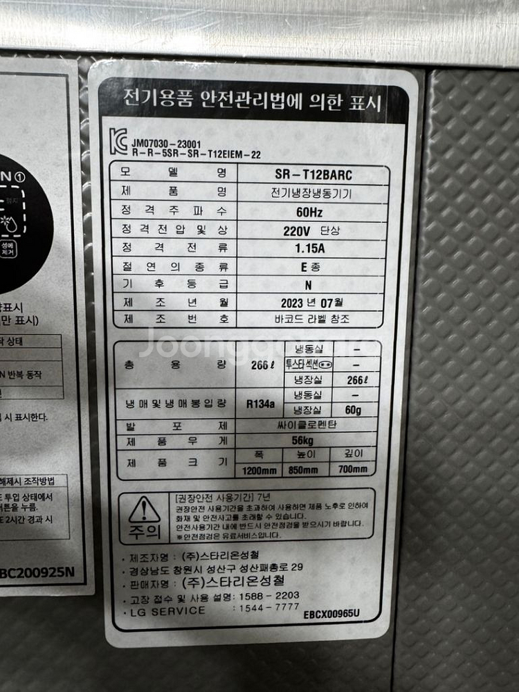 미사용스타리온 SR-T12BARC 테이블냉장고1200--6