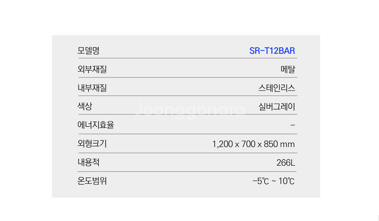 미사용스타리온 SR-T12BARC 테이블냉장고1200--9
