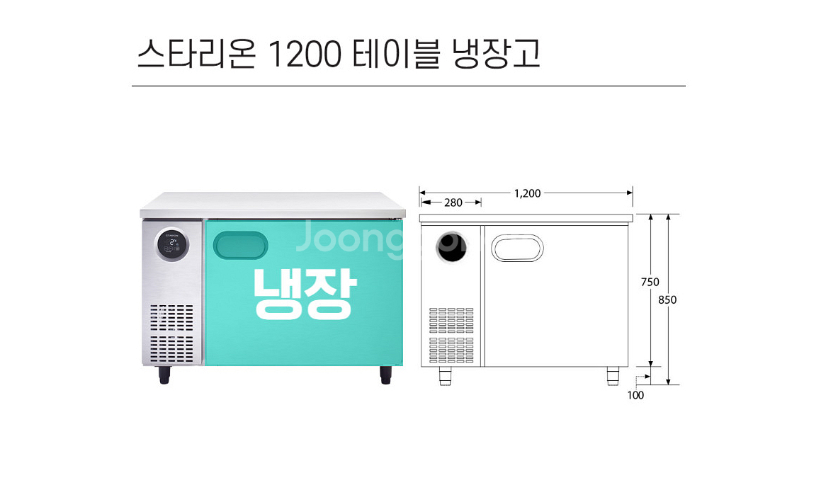 미사용스타리온 SR-T12BARC 테이블냉장고1200--8