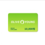올리브영 1만원권 1장 팔아요