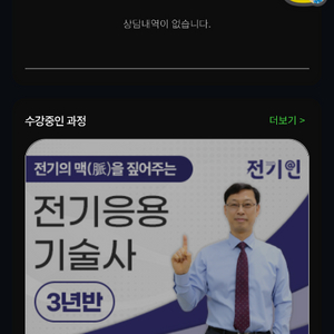 전기인 전기응용기술사 인강 양도합니다