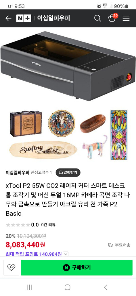 엑스툴p2 xtool p2 레이저 각인 커팅기 풀세트--6