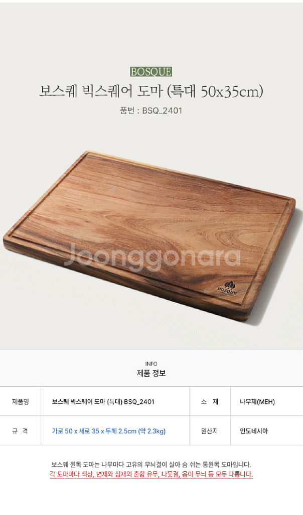 보스퀘 사각 도마 특대 50cm/ PUQ097--2