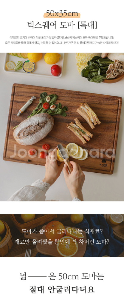 보스퀘 사각 도마 특대 50cm/ PUQ097--3