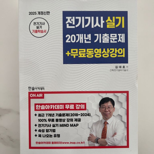 2025 한솔 전기기사실기 20년 기출문제 새책