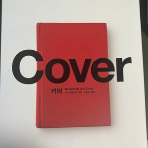 cover 책