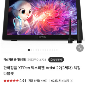 웹툰 XPPen 엑스피펜 Artist 22인치(2세대)