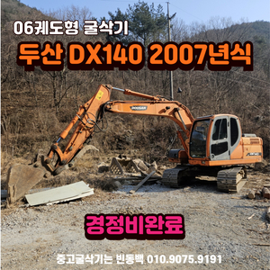 06궤도형 두산 DX140 집게장착 중고 굴삭기 판매