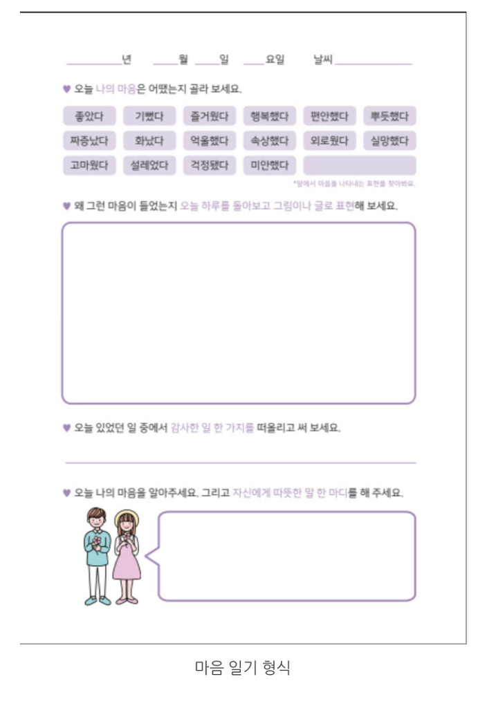 어린이 마음일기장--2