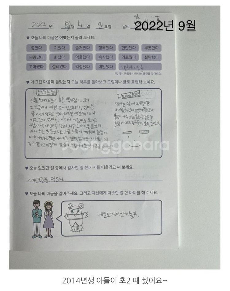 어린이 마음일기장--4