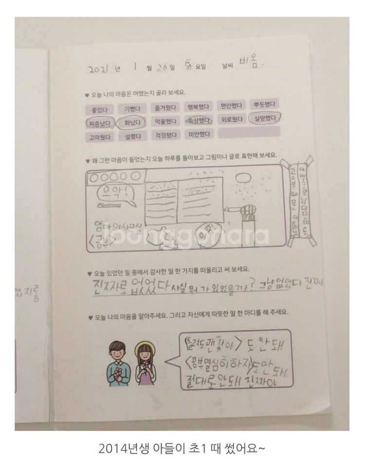 어린이 마음일기장--3