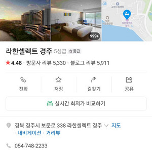 5성 라한 호텔 경주 조식 포함 1.26일 2박 숙박