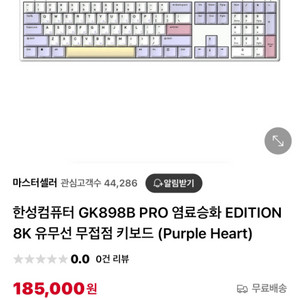 한성 GK898B PRO 8K 무접점 키보드 팝니다