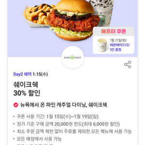 쉐이크쉑 30퍼 할인쿠폰