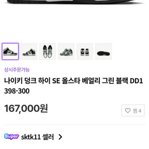 나이키 덩크하이 베얼리 그린 블랙 Nike Dunk H