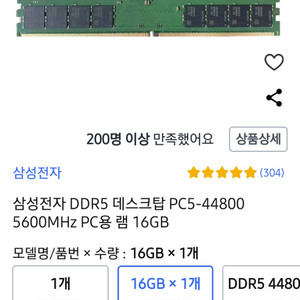 삼성 DDR5 5600 16GB 2장