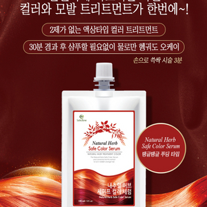 내추럴 허브 컬러 세럼 100g