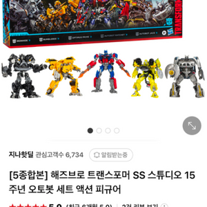 트랜스포머15주년스튜디오 오토봇합본팩 싸게 구합니다