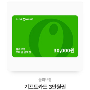 올영 3만원권 팔아요