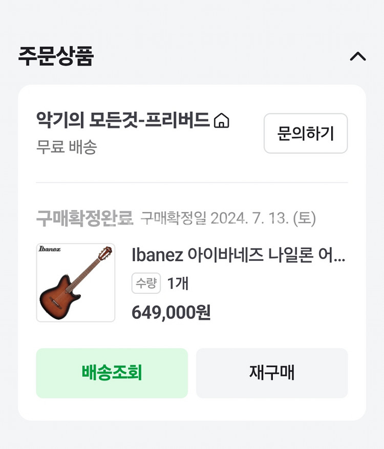 아이바네즈 나일론기타 판매합니다--0