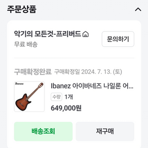 아이바네즈 나일론기타 판매합니다