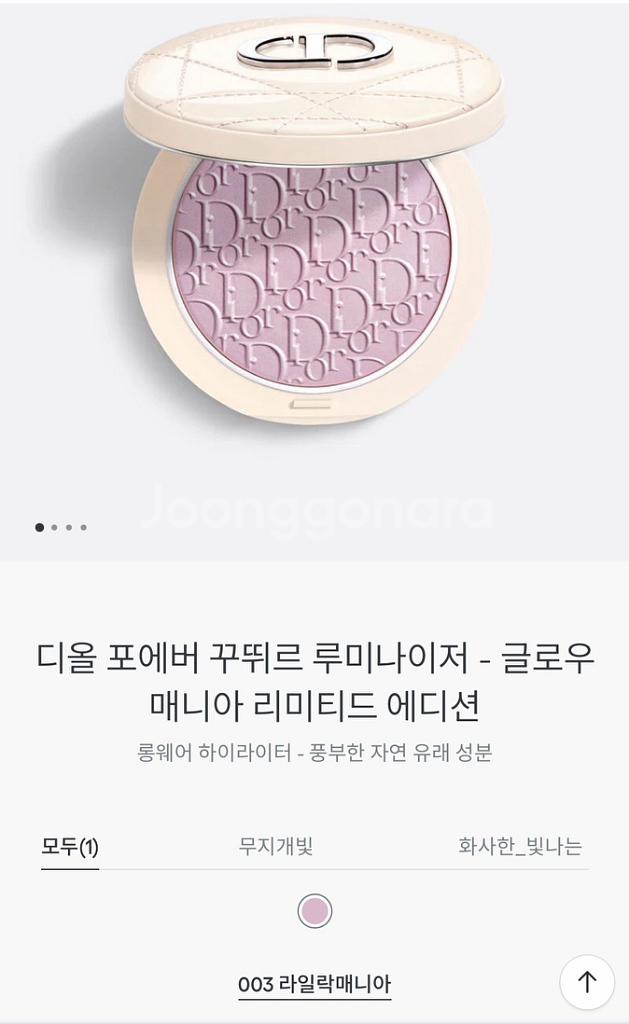 디올 003 라일락 매니아 하이라이터--3