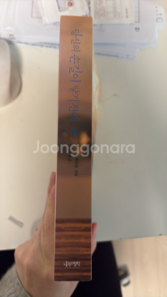 당신의 손길이 닿기 전에 소설책 팝니다--1