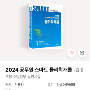 2024 공무원 스마트 물리학개론