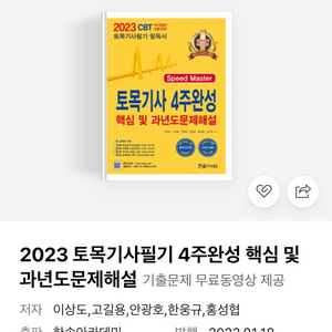 2023 토목기사필기 4주완성 (1권 제외)