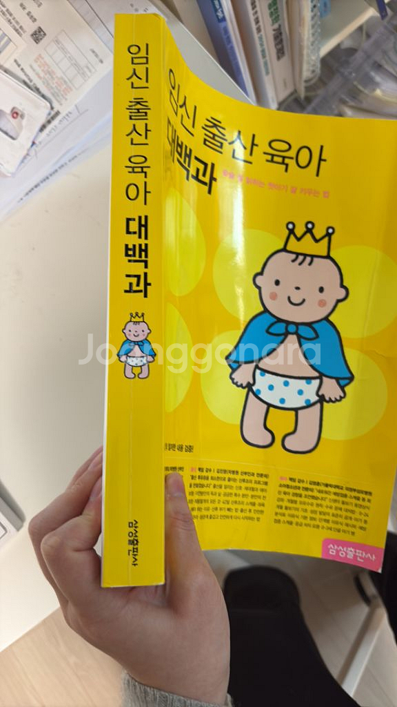 임신 출산 육아 대백과--1
