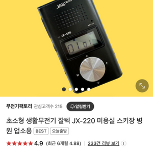 잘텍무전기(JX-220)