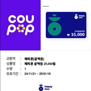 해피콘 쿠폰 25000원을 21000원에 팝니다.