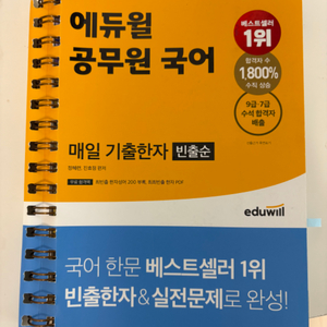 공무원 한자 에듀윌 매일 기출 한자