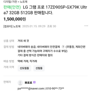 LG그램 프로 17인치 17DZ9 판매합니다