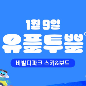 비발디파크 50%할인권