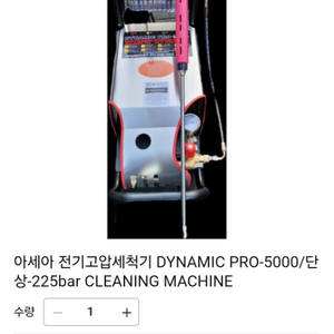 고압 세척기 다이나믹 프로5000