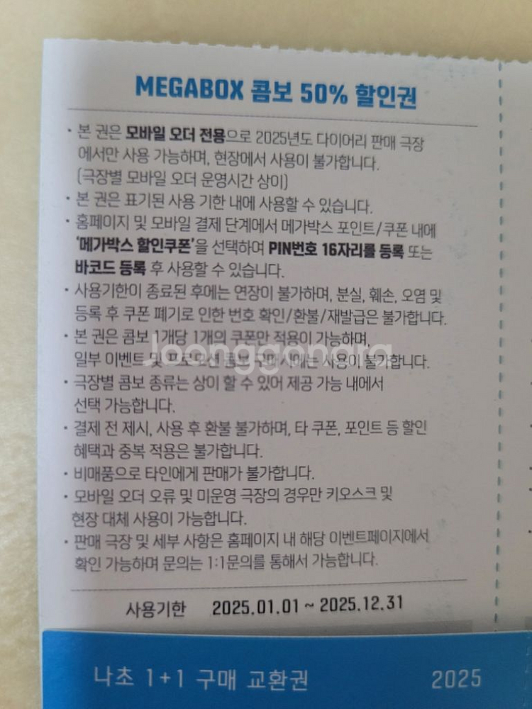 메가박스 콤보50%할인권+나쵸1+1 구매교환권--1