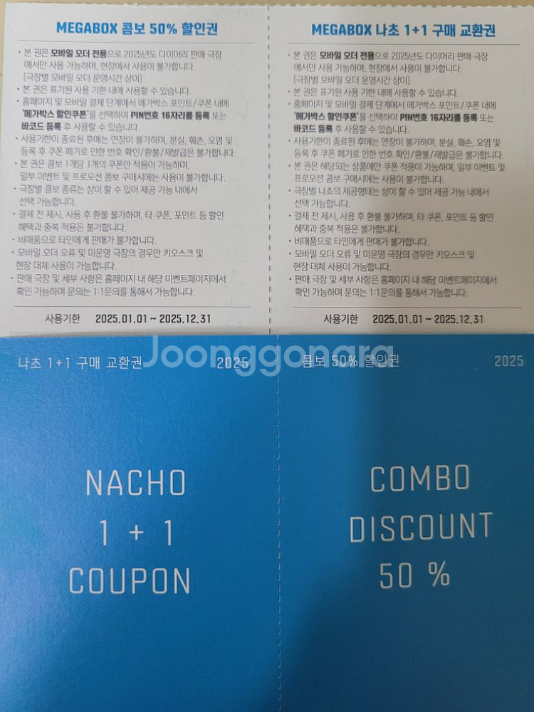 메가박스 콤보50%할인권+나쵸1+1 구매교환권--3
