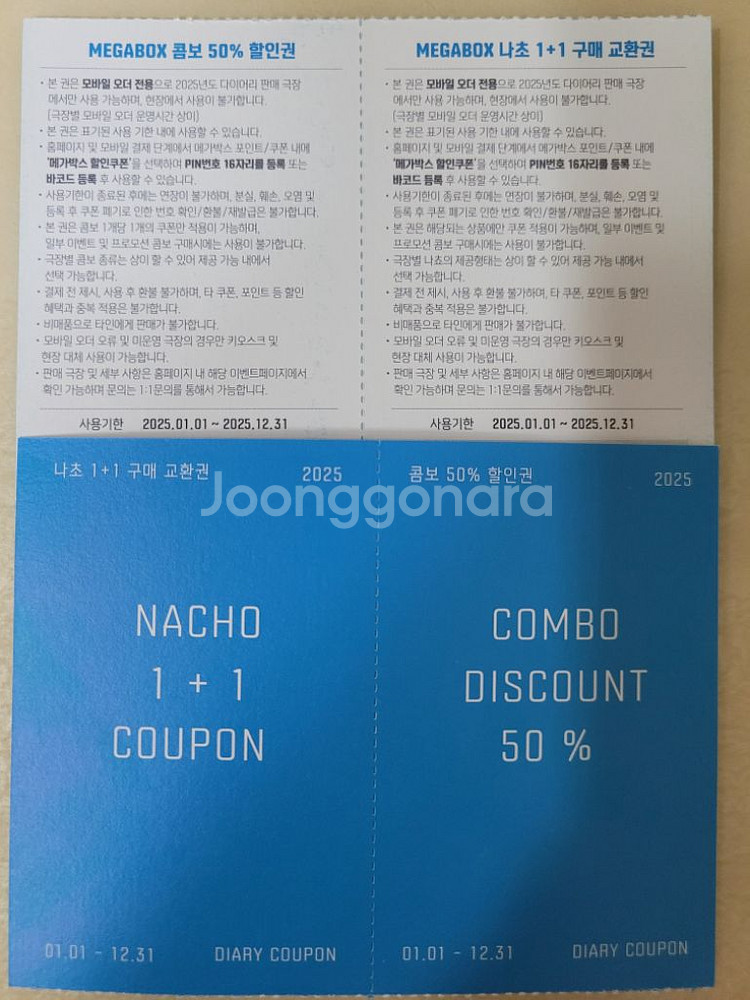 메가박스 콤보50%할인권+나쵸1+1 구매교환권--2